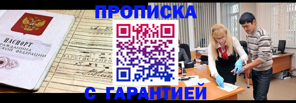 прописка штамп в Миньяре