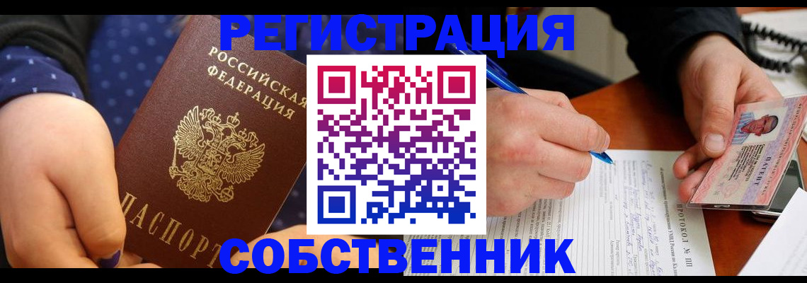 прописка от собственника в Миньяре