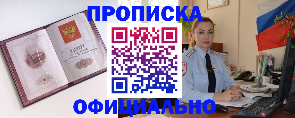 временная регистрация 2025 в Миньяре