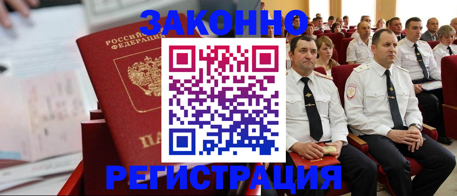 прописка в Миньяре