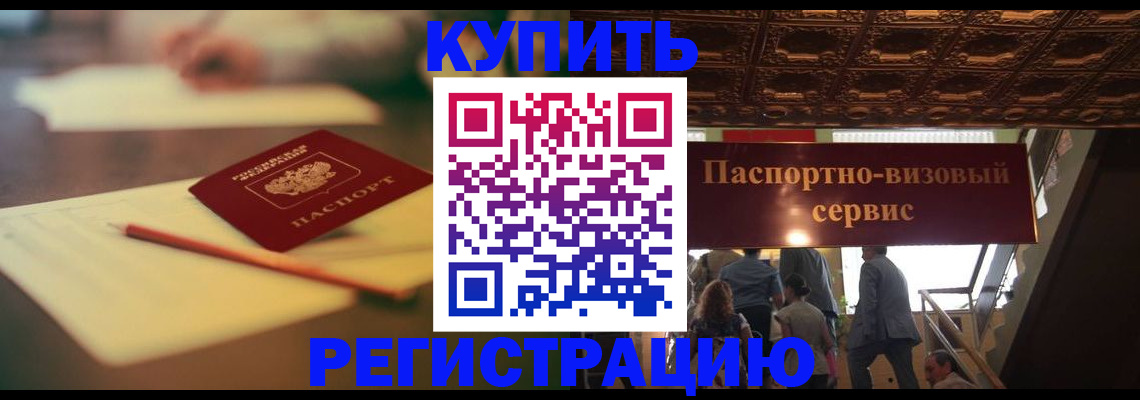 временная регистрация 2025 в Миньяре