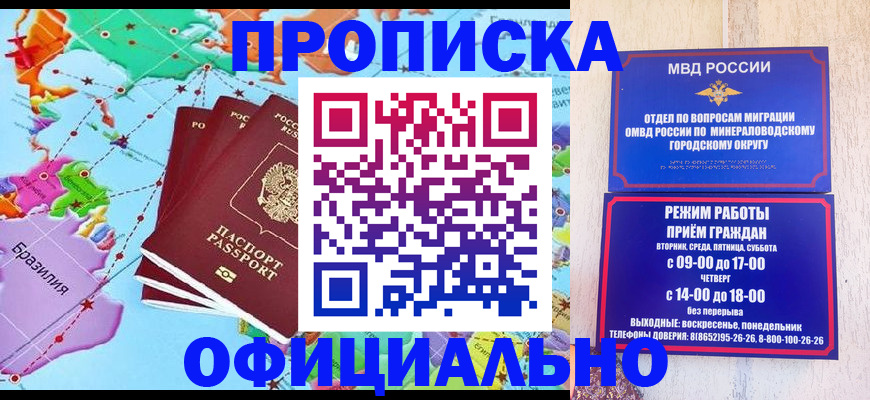 временная регистрация надежно в Миньяре